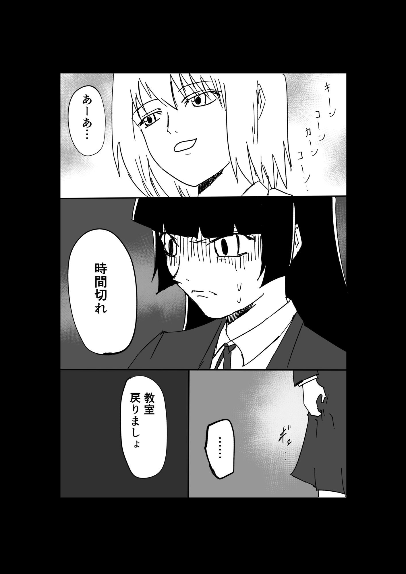 極限羞恥いじめ2 サンプル7ページ目