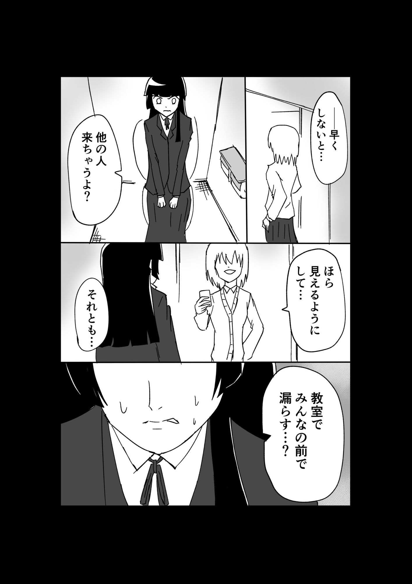 極限羞恥いじめ2 サンプル8ページ目