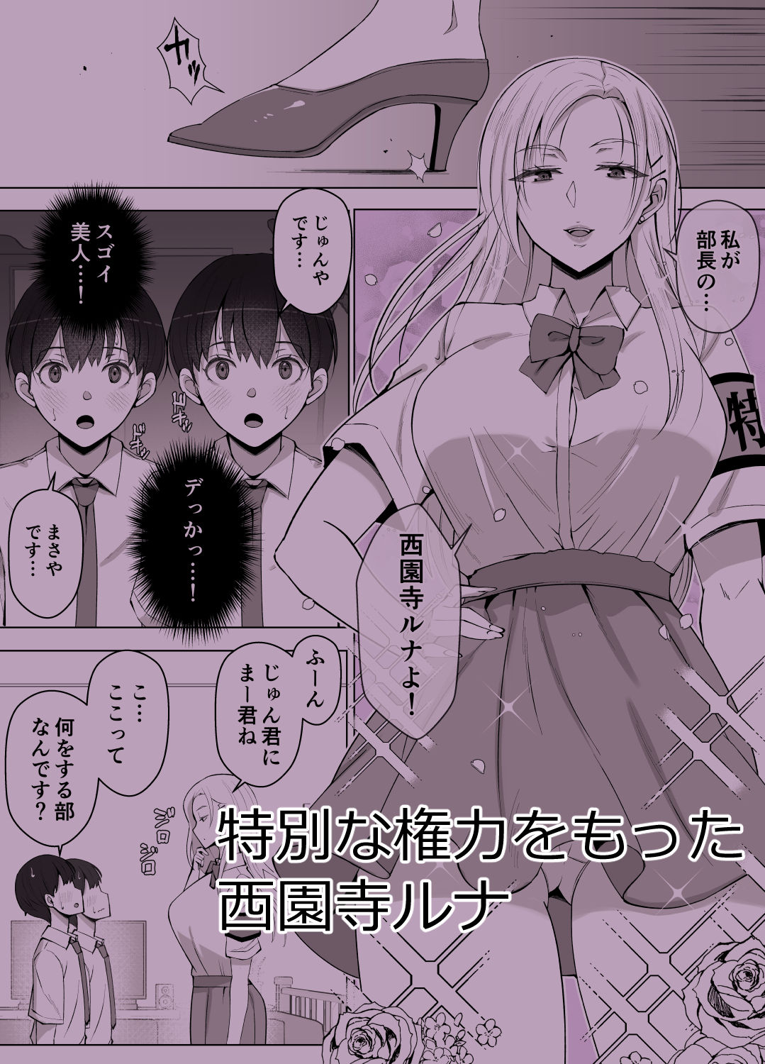 ルナお嬢様の次世代未来支援部--少子化対策はじめます-- サンプル1ページ目