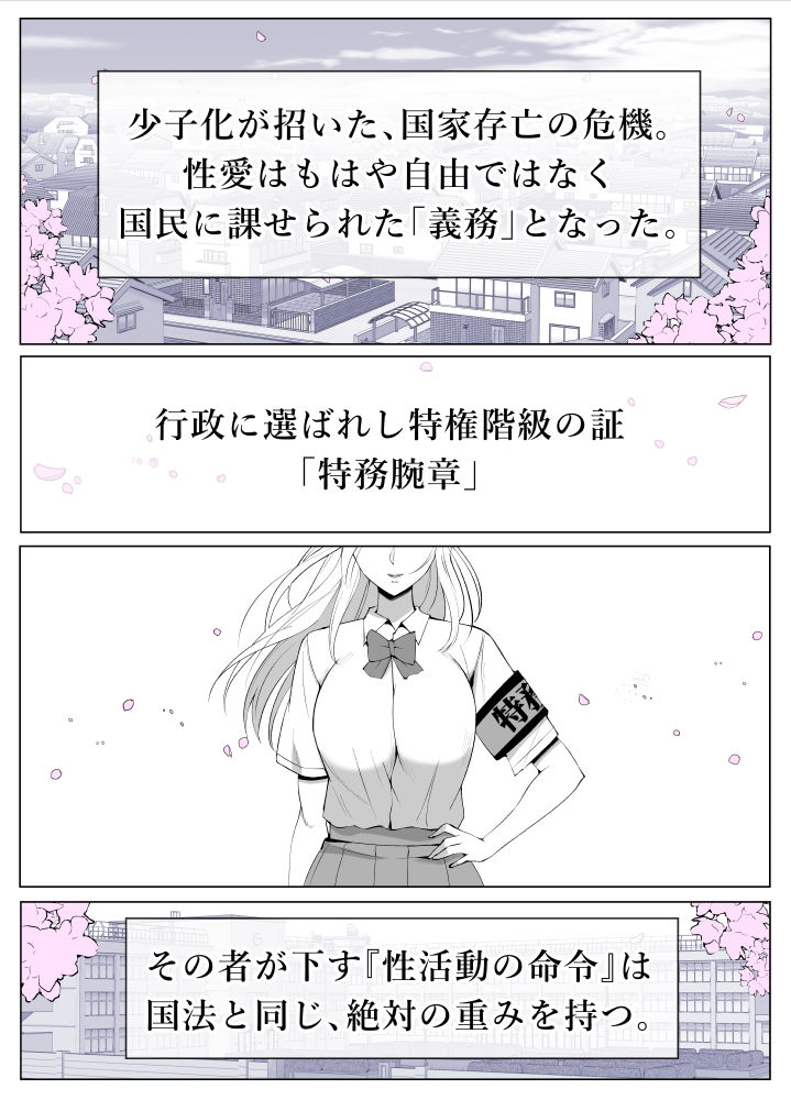 ルナお嬢様の次世代未来支援部--少子化対策はじめます-- サンプル7ページ目
