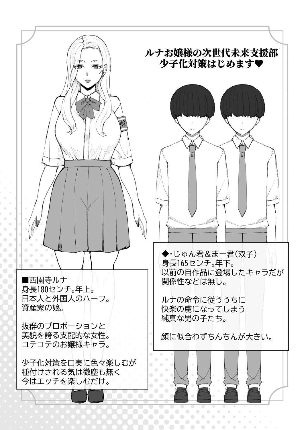 ルナお嬢様の次世代未来支援部--少子化対策はじめます-- サンプル8ページ目