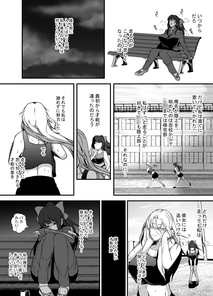 ふたなりドーピング サンプル1ページ目