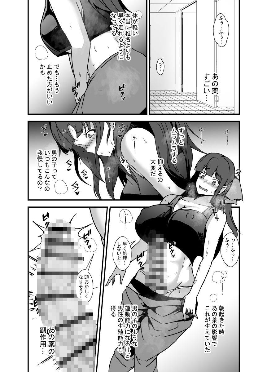 ふたなりドーピング サンプル2ページ目