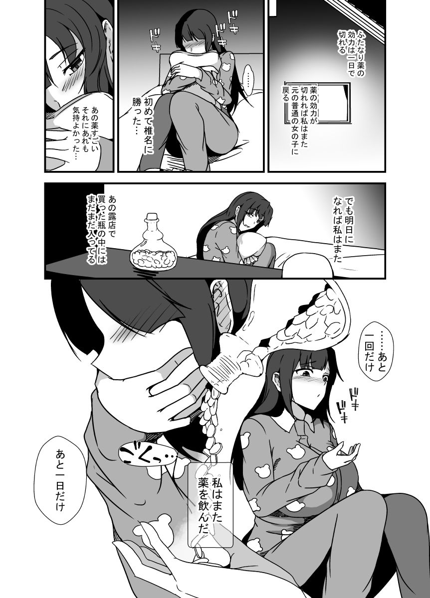 ふたなりドーピング サンプル4ページ目