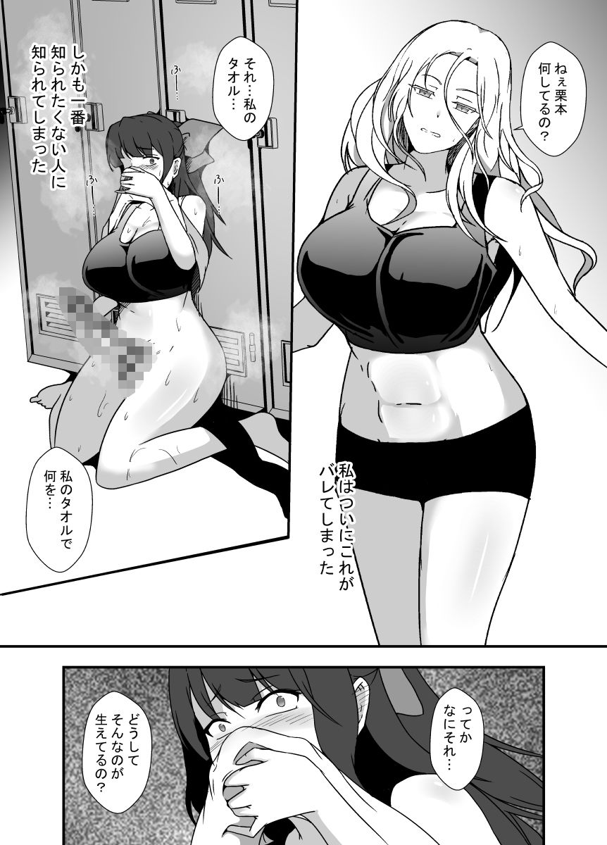 ふたなりドーピング サンプル5ページ目