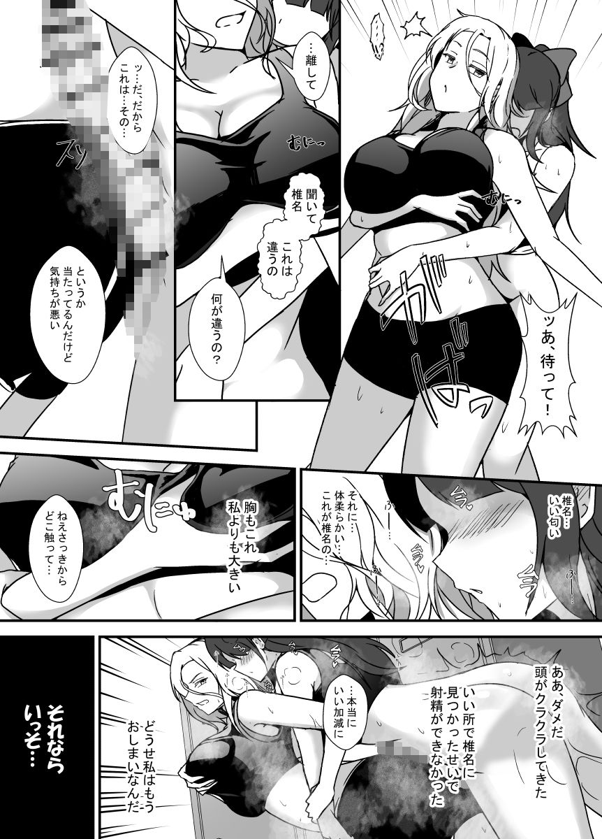 ふたなりドーピング サンプル6ページ目