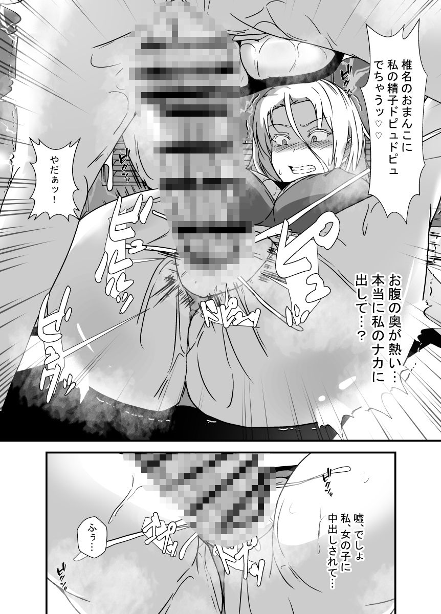 ふたなりドーピング サンプル9ページ目