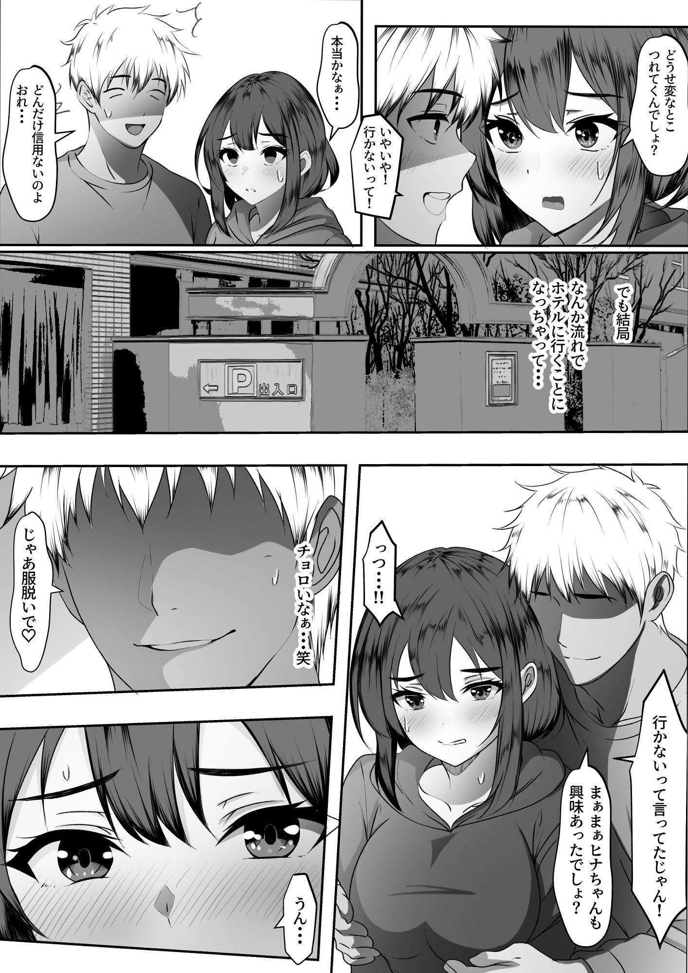 俺の方が仲が良かったはずなのに サンプル2ページ目
