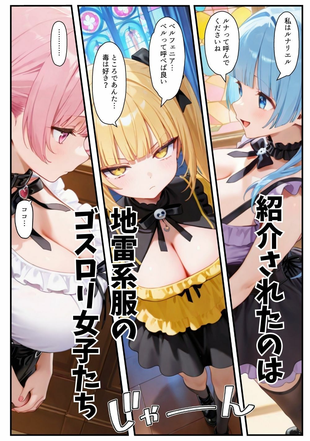 異世界転生したら束縛地雷系ゴスロリ女性に囲まれてハーレムになった話 サンプル3ページ目