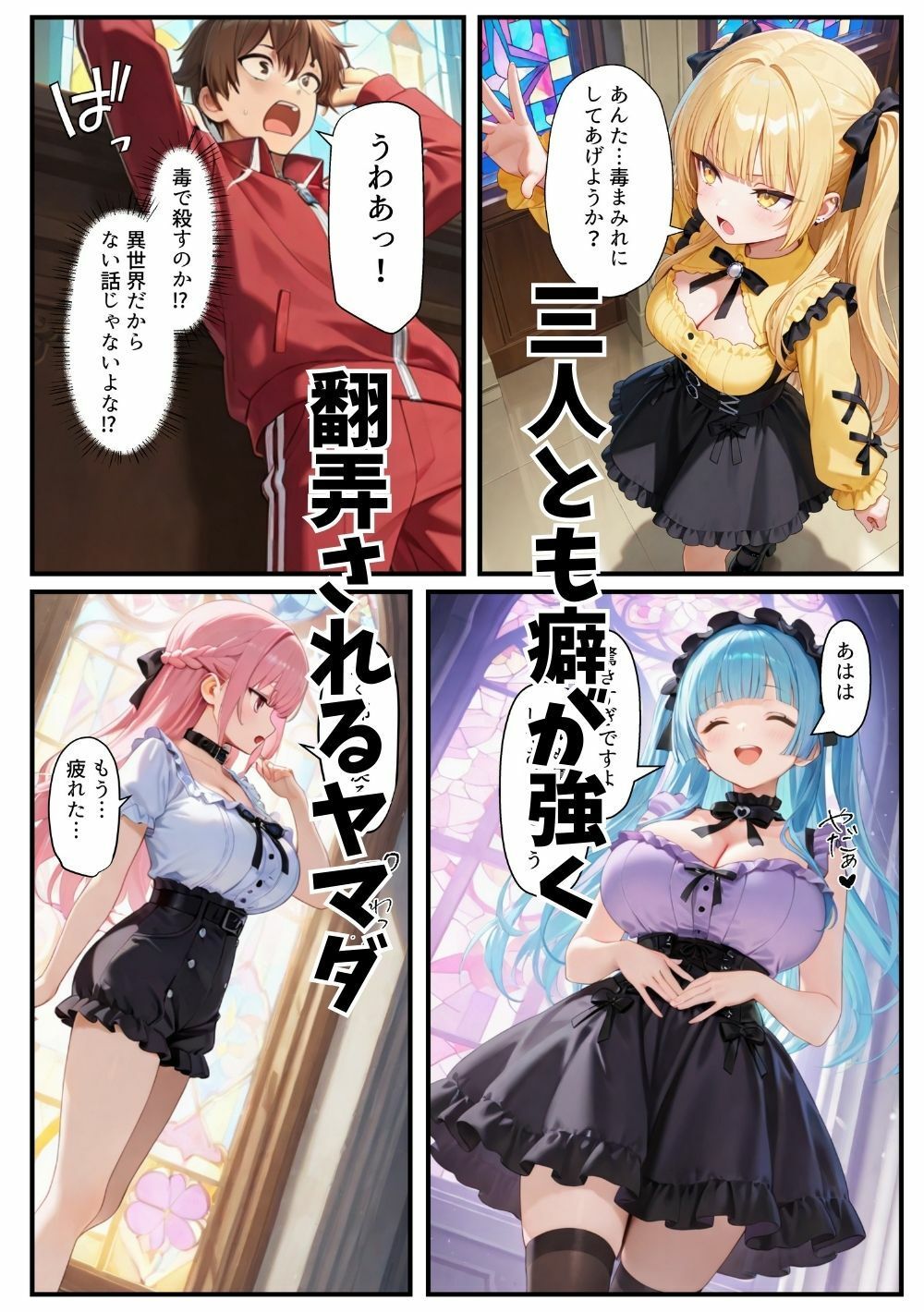 異世界転生したら束縛地雷系ゴスロリ女性に囲まれてハーレムになった話 サンプル4ページ目