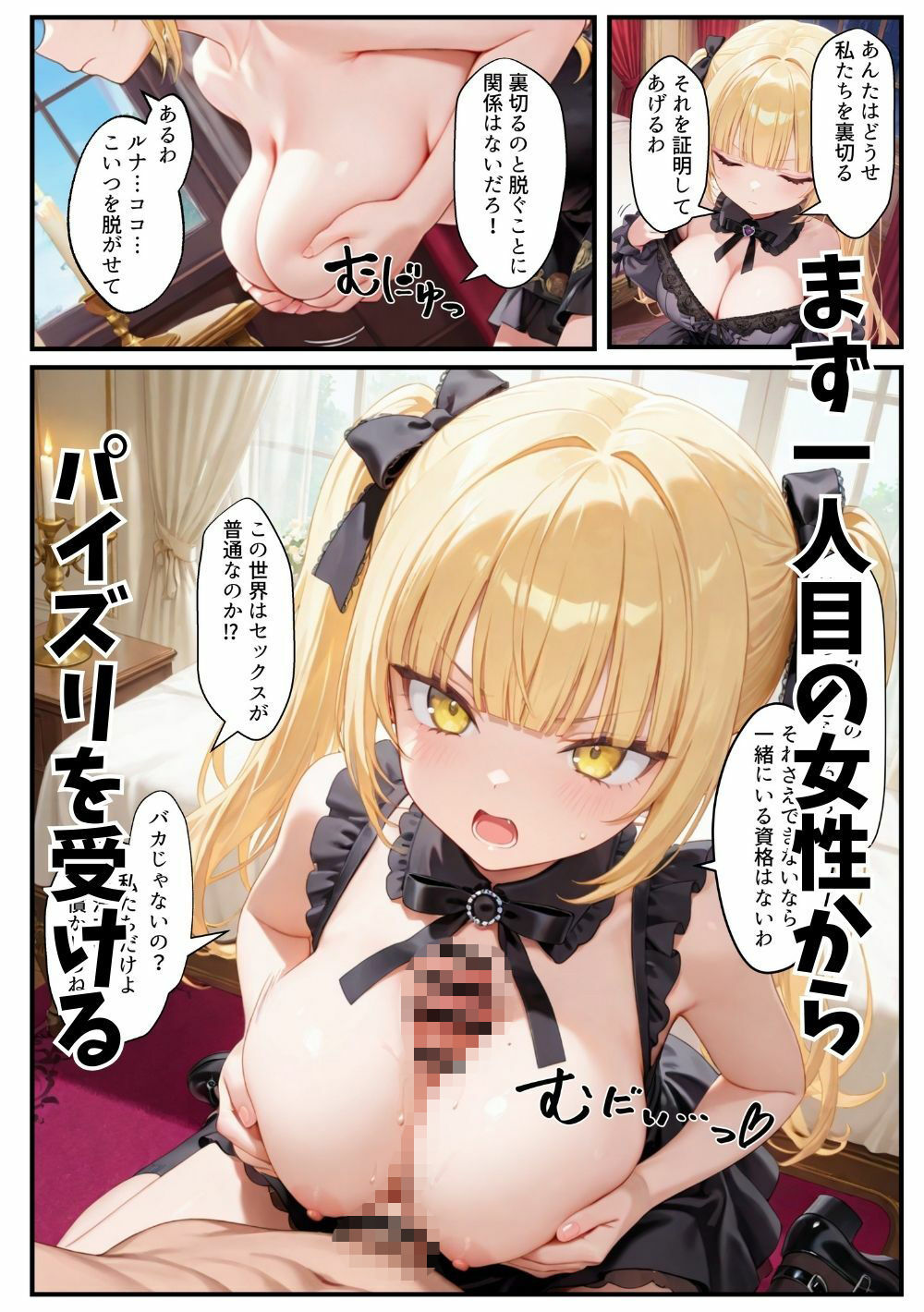 異世界転生したら束縛地雷系ゴスロリ女性に囲まれてハーレムになった話 サンプル6ページ目