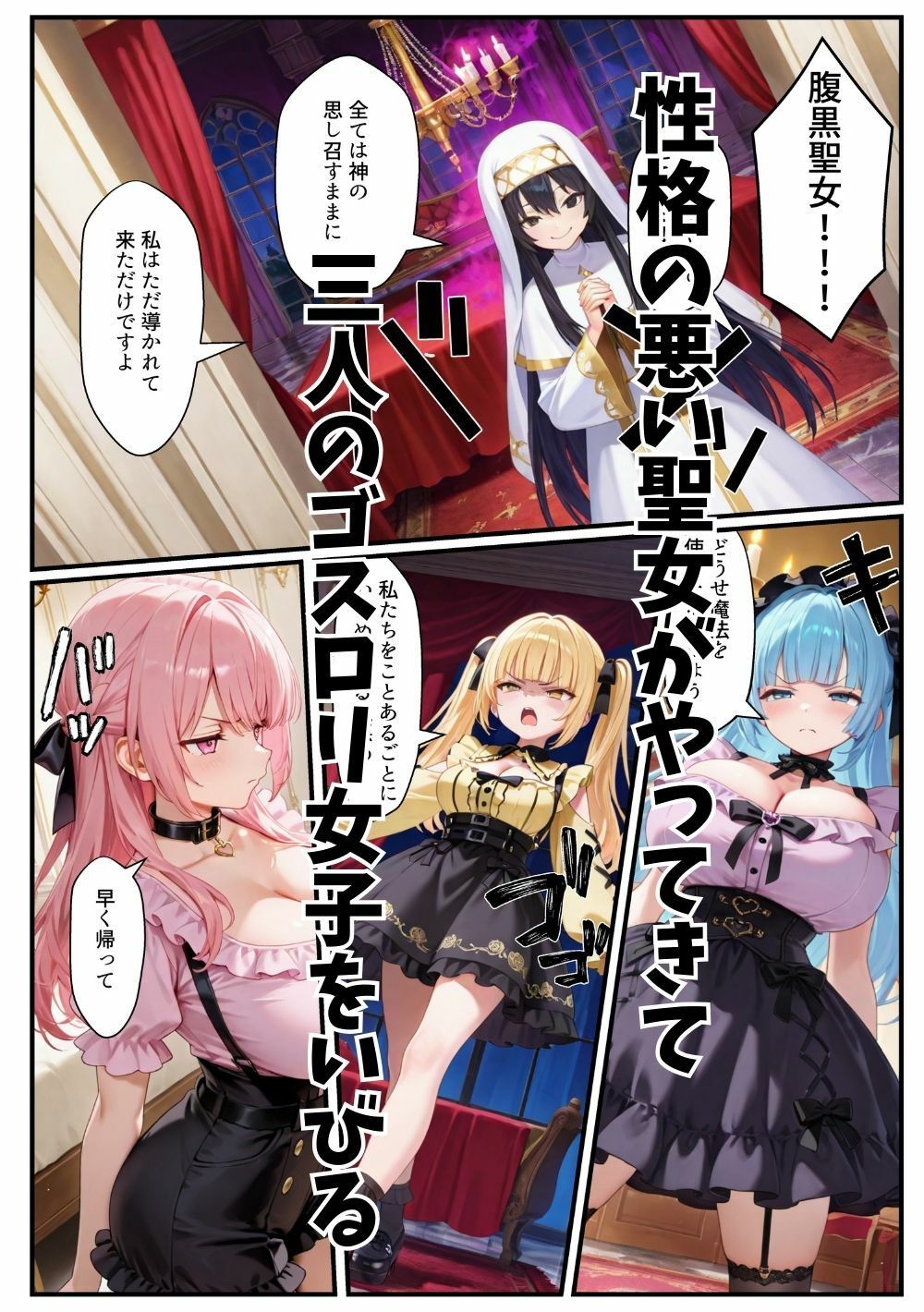 異世界転生したら束縛地雷系ゴスロリ女性に囲まれてハーレムになった話 サンプル9ページ目