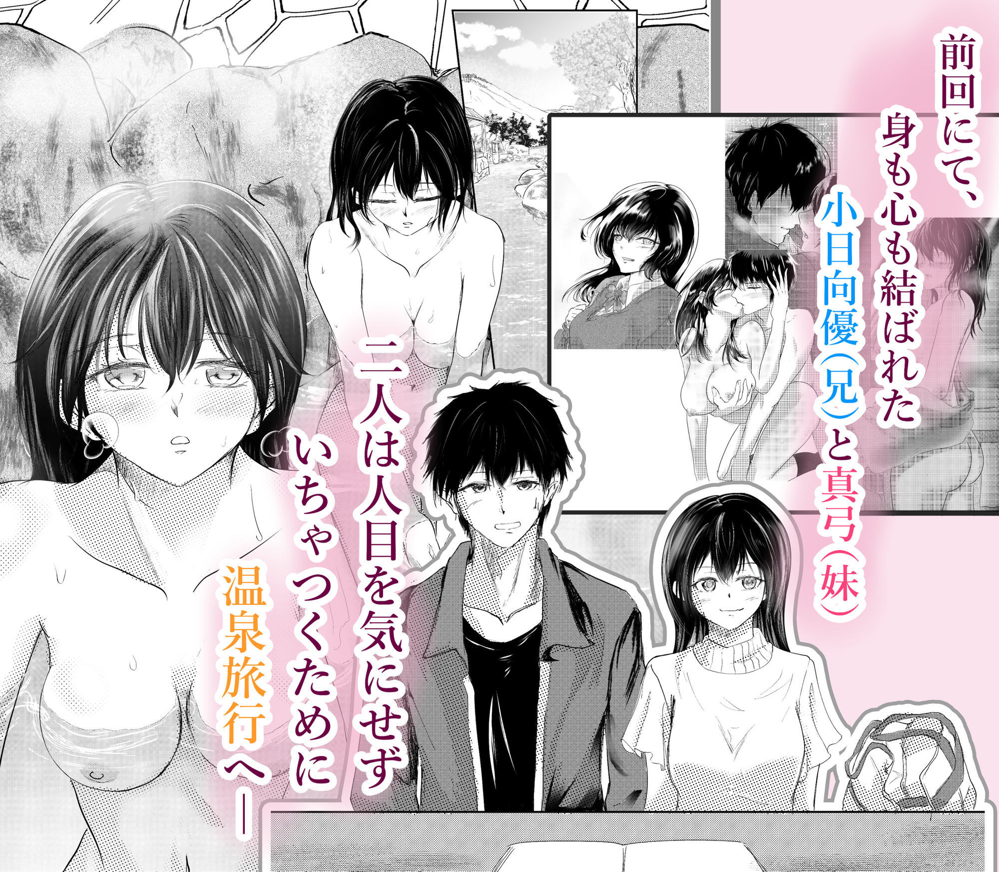 続 わたしたちおかしいんだよ お兄ちゃん  ―兄妹で、夫婦のように― サンプル2ページ目