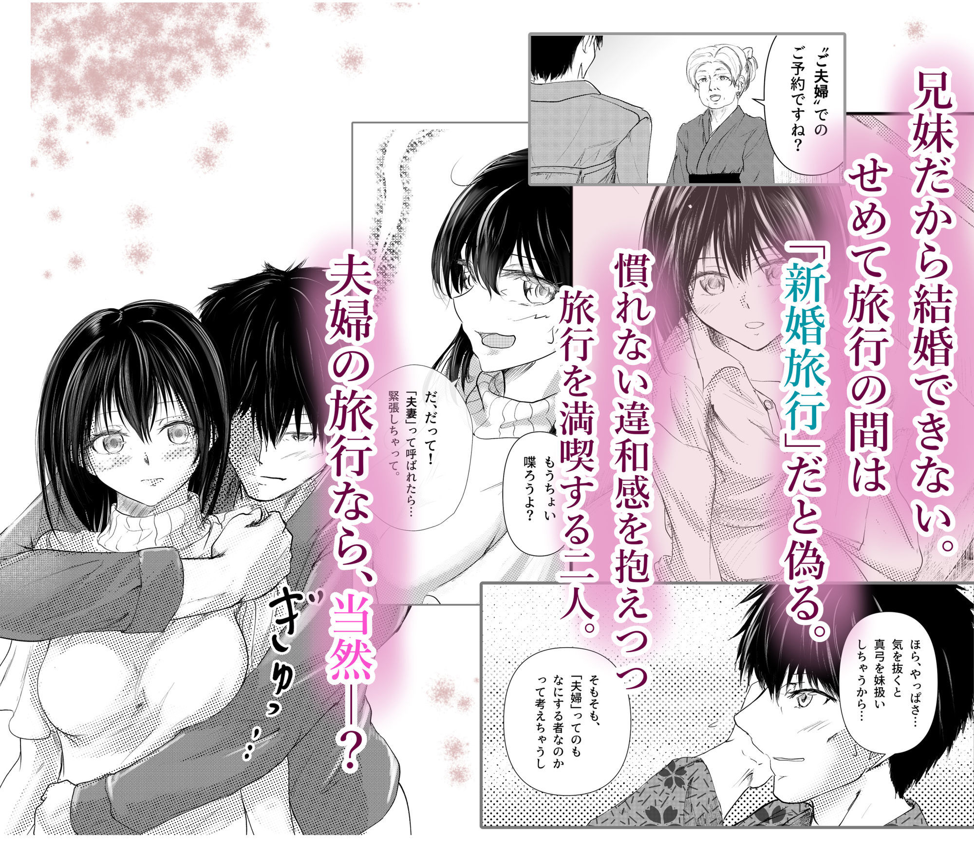 続 わたしたちおかしいんだよ お兄ちゃん  ―兄妹で、夫婦のように― サンプル3ページ目