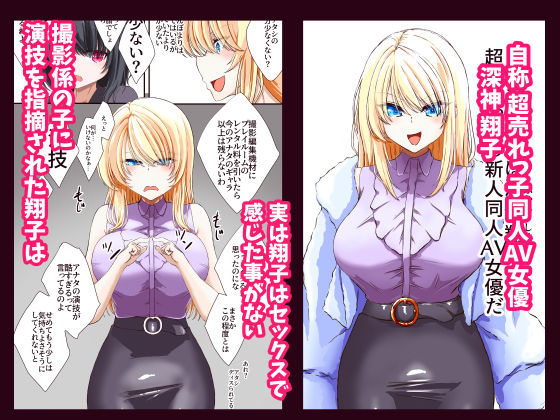 性感開発プロジェクト〜不感症ギャルがアへ顔さらして連続絶頂するまで〜 サンプル1ページ目