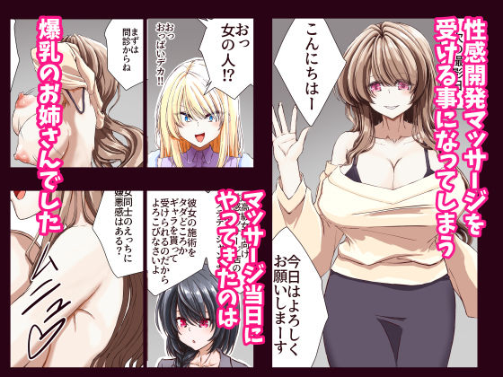 性感開発プロジェクト〜不感症ギャルがアへ顔さらして連続絶頂するまで〜 サンプル2ページ目