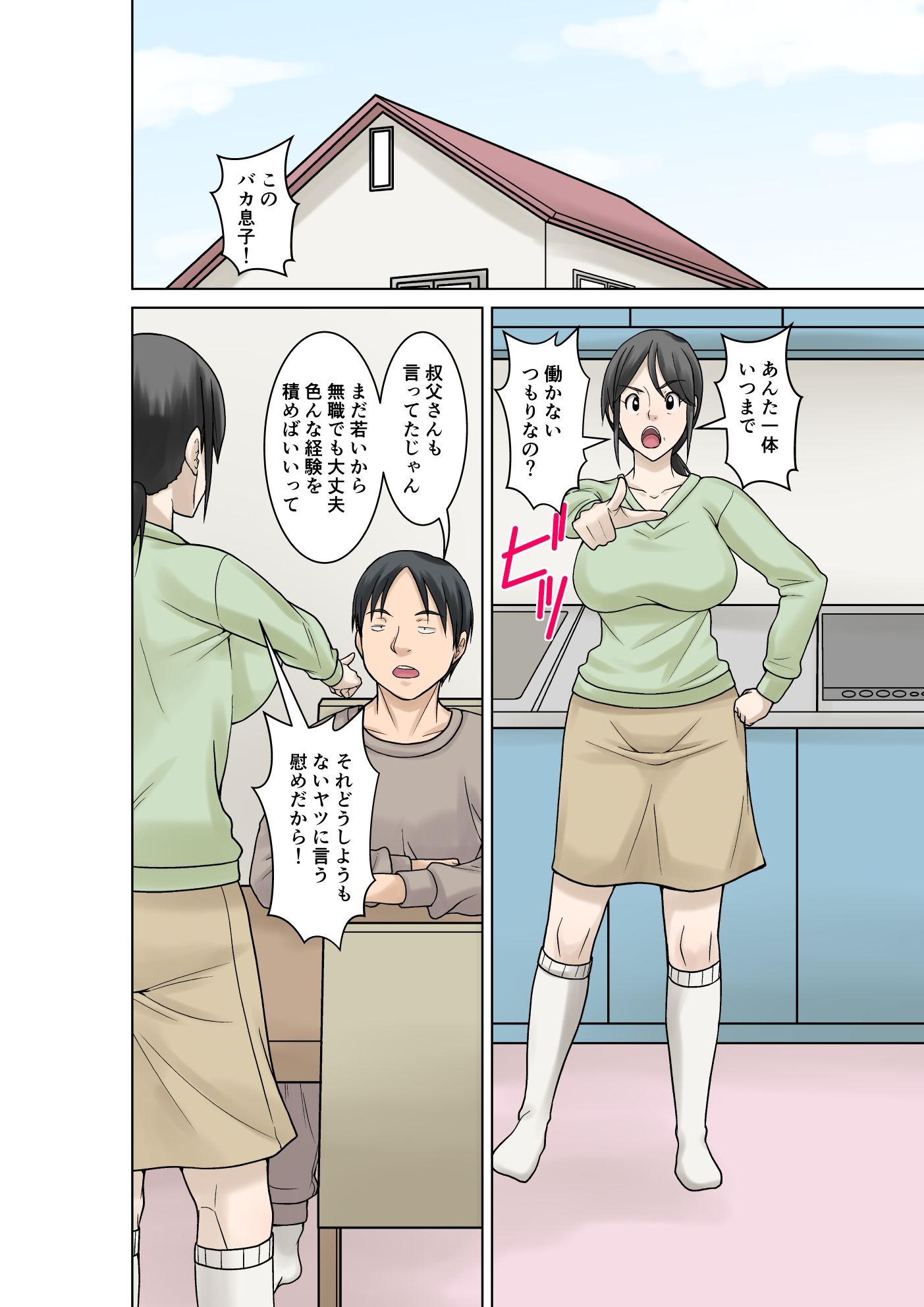 お母さんが骨折したので息子のオレが介護する！ サンプル2ページ目