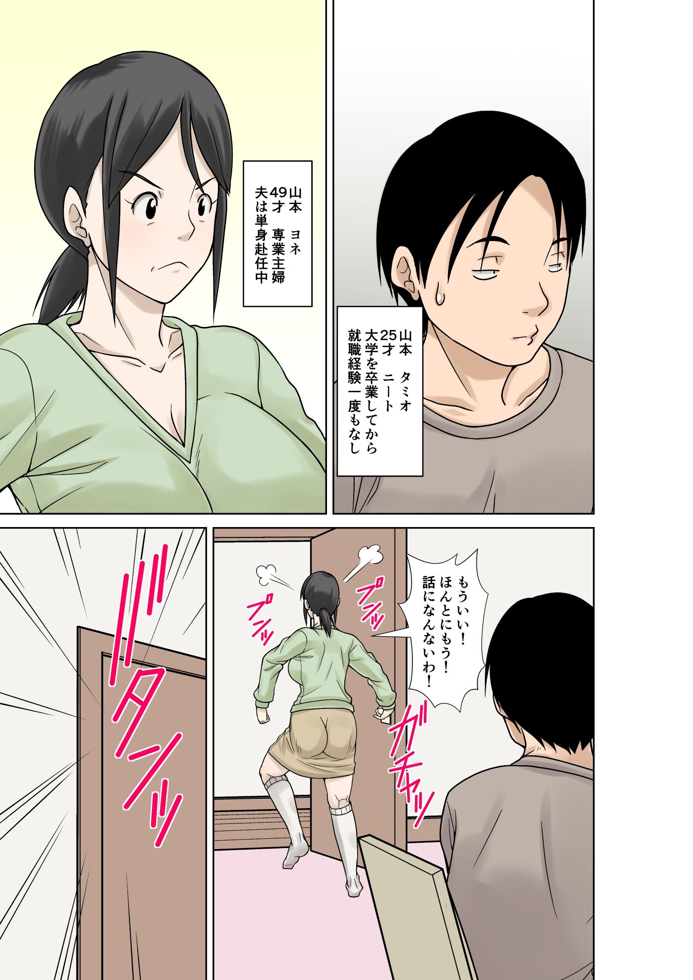 お母さんが骨折したので息子のオレが介護する！ サンプル3ページ目