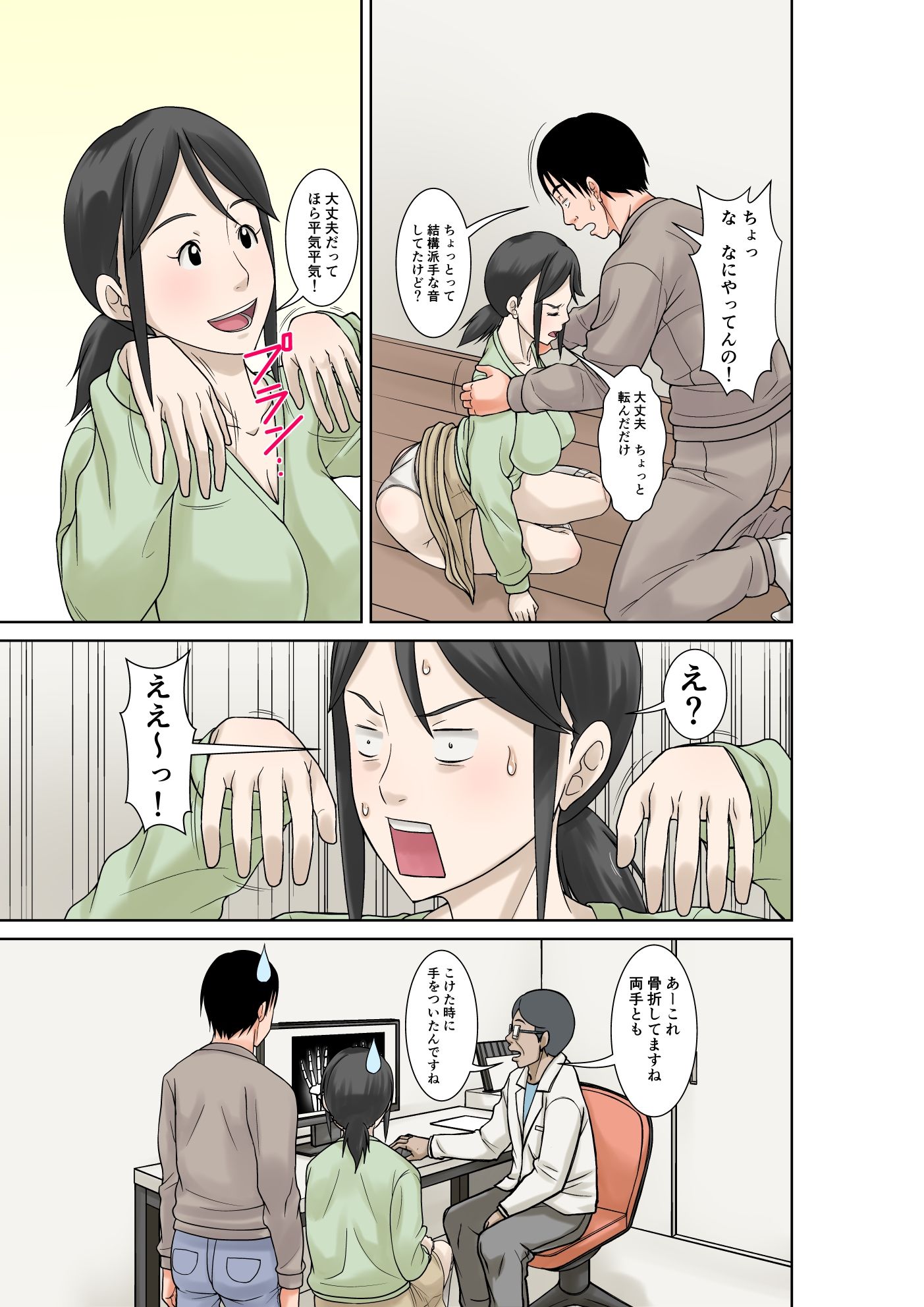 お母さんが骨折したので息子のオレが介護する！ サンプル5ページ目