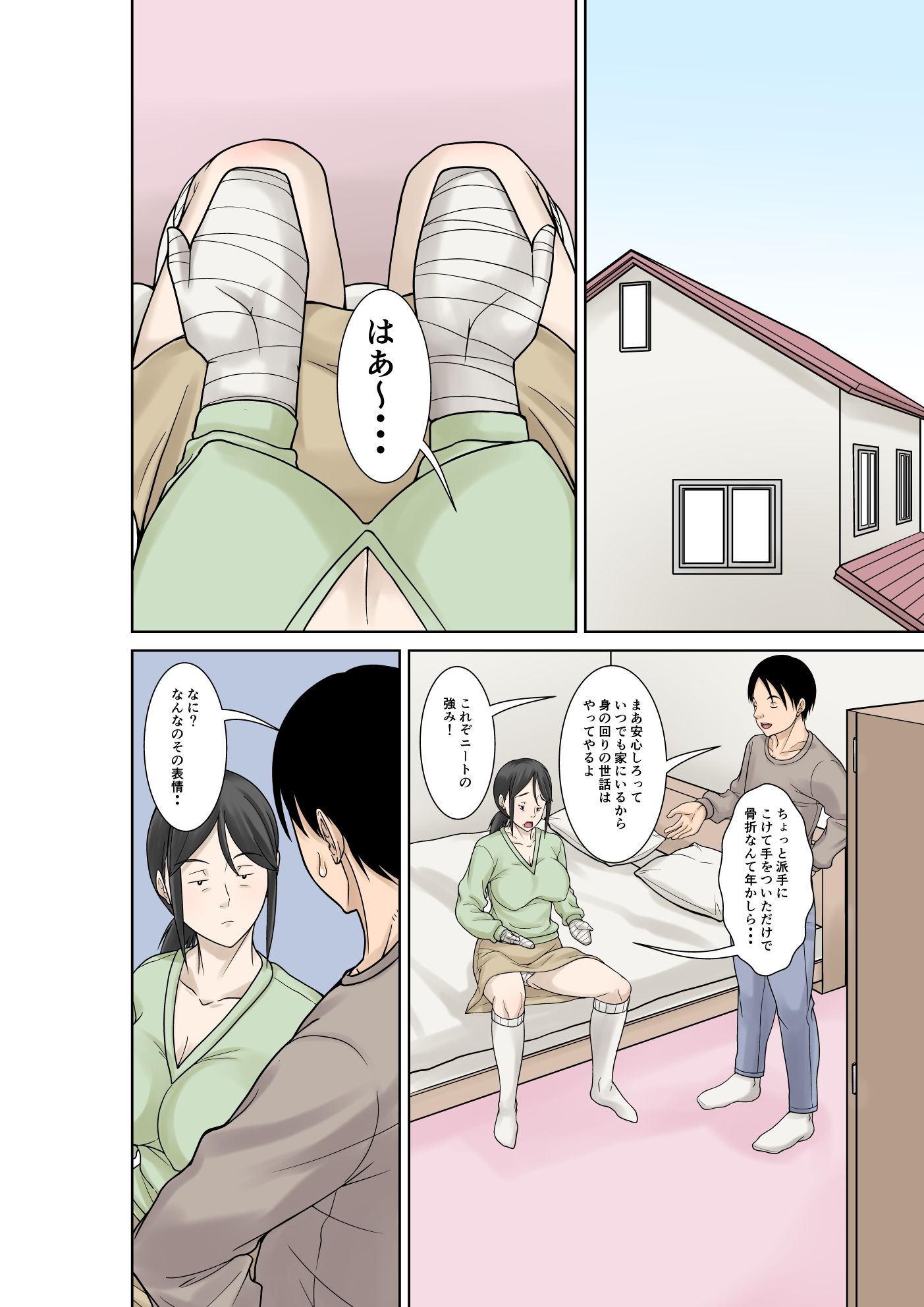お母さんが骨折したので息子のオレが介護する！ サンプル6ページ目