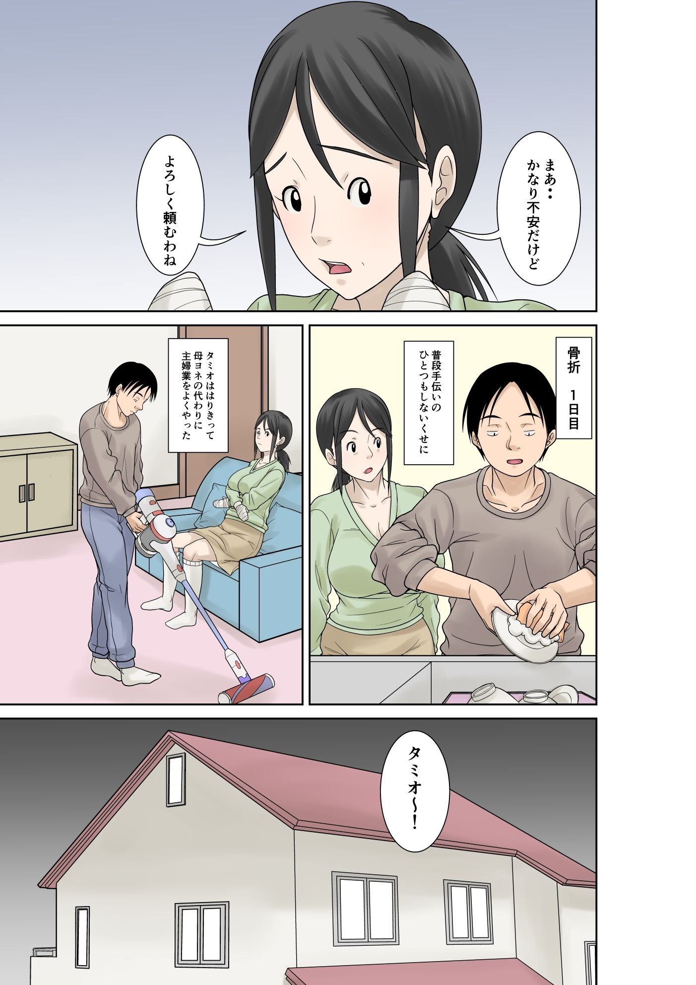 お母さんが骨折したので息子のオレが介護する！ サンプル7ページ目