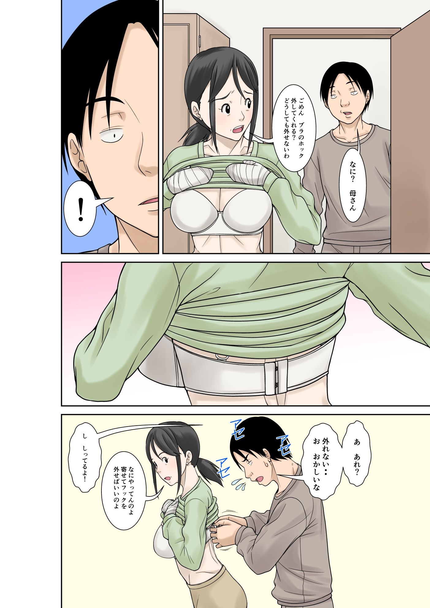 お母さんが骨折したので息子のオレが介護する！ サンプル8ページ目