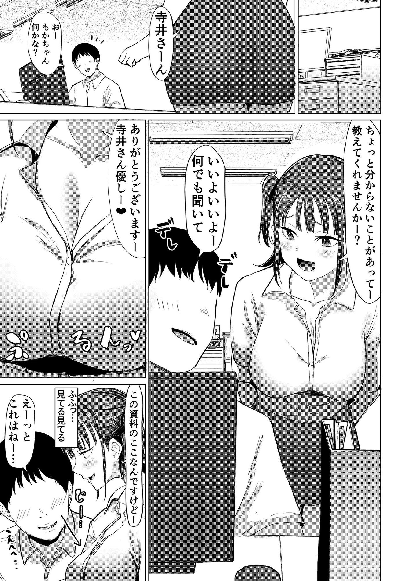 小悪魔もかちゃんは地味な先輩に夢中！ サンプル1ページ目