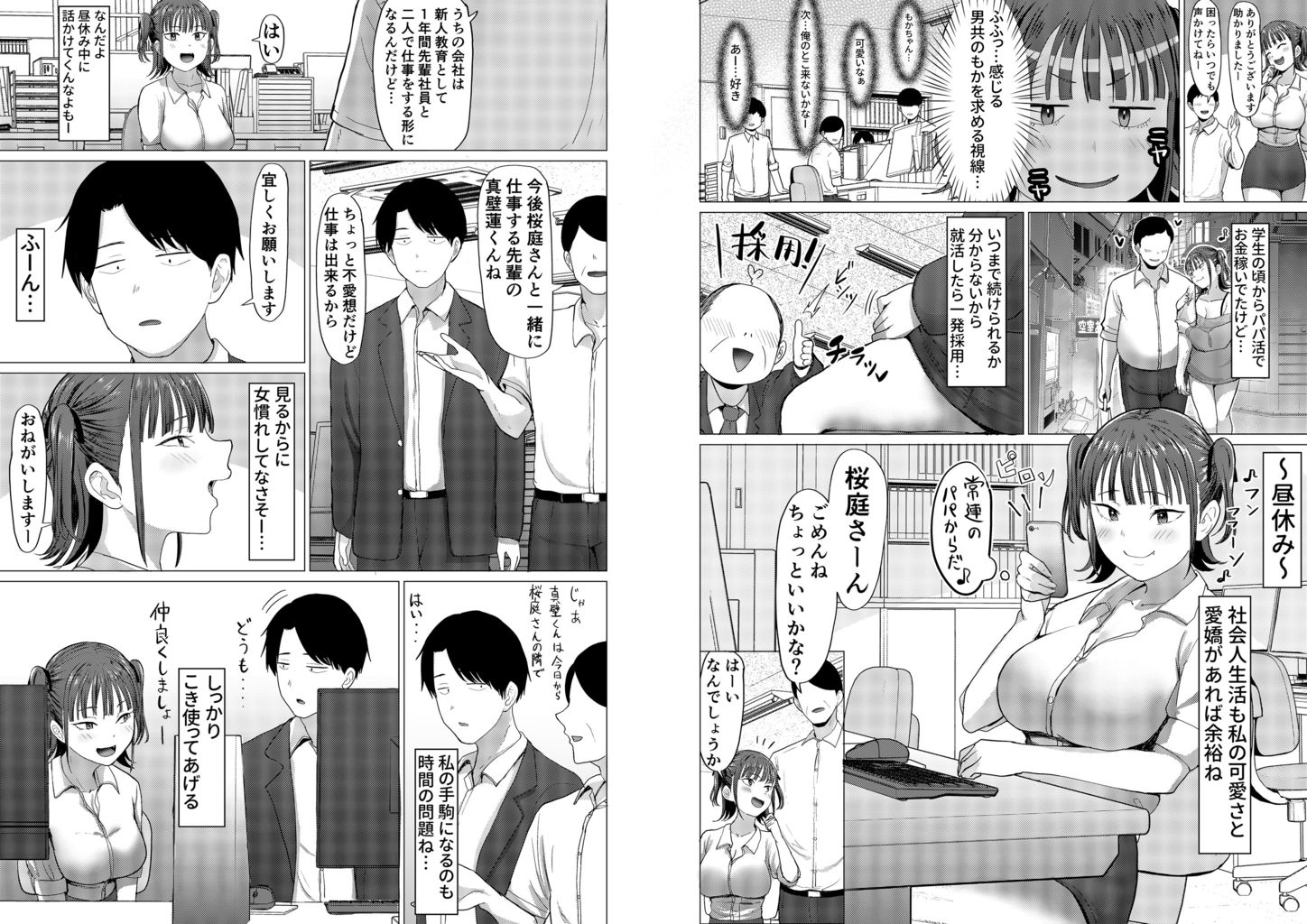 小悪魔もかちゃんは地味な先輩に夢中！ サンプル2ページ目