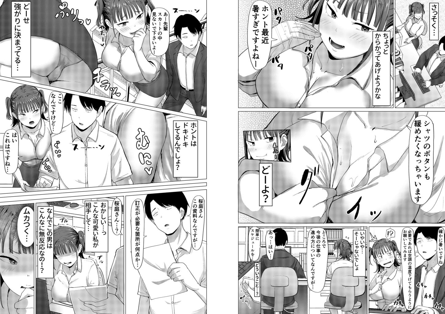 小悪魔もかちゃんは地味な先輩に夢中！ サンプル3ページ目