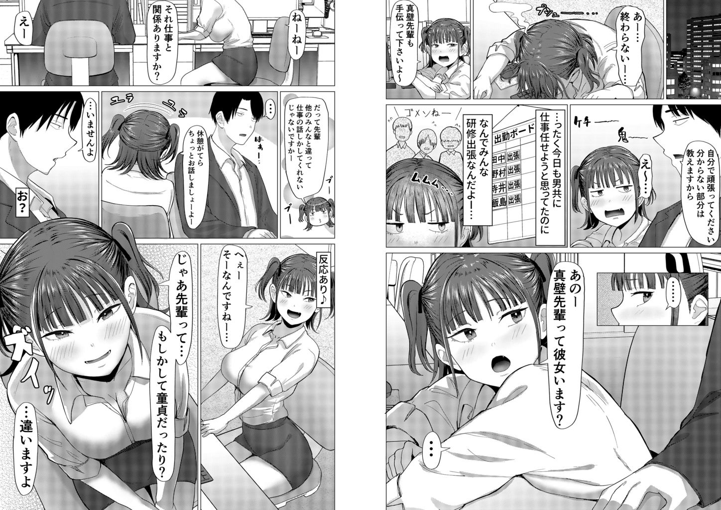 小悪魔もかちゃんは地味な先輩に夢中！ サンプル4ページ目