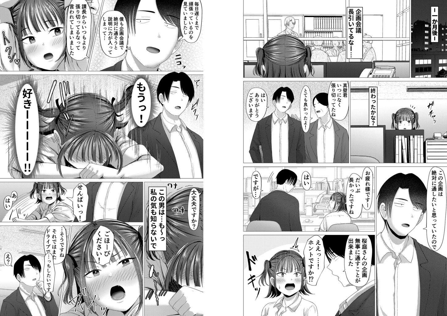 小悪魔もかちゃんは地味な先輩に夢中！ サンプル9ページ目