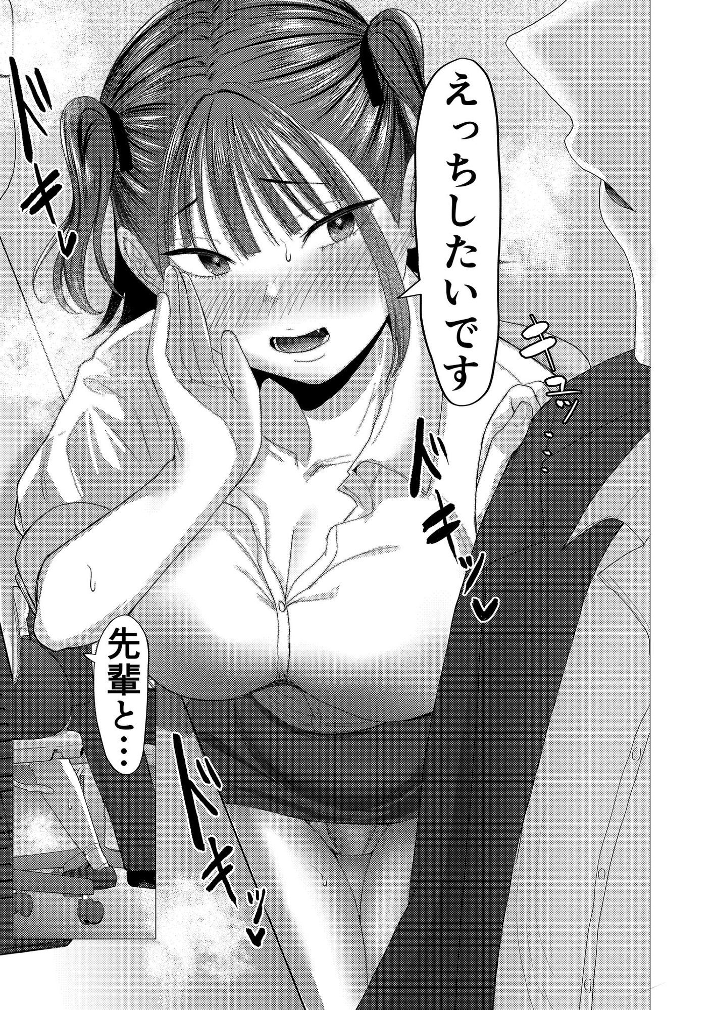 小悪魔もかちゃんは地味な先輩に夢中！ サンプル10ページ目