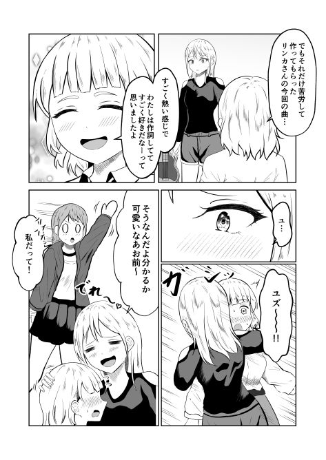 入れ替わりメッセージ♯01リオナ編 サンプル3ページ目