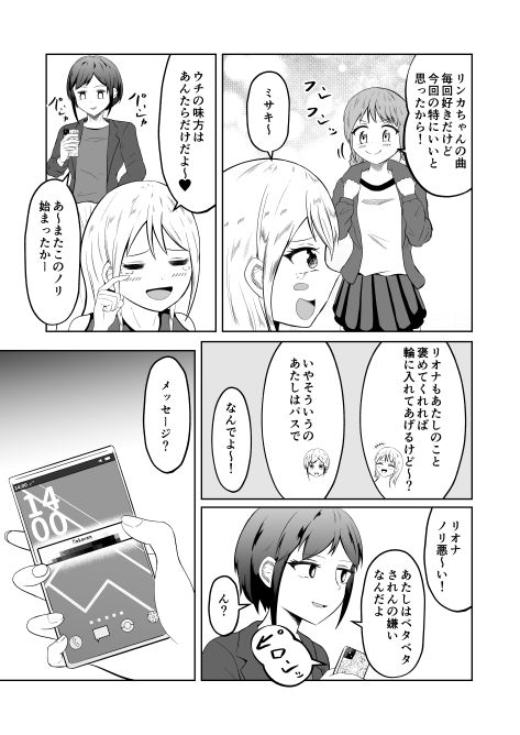 入れ替わりメッセージ♯01リオナ編 サンプル4ページ目