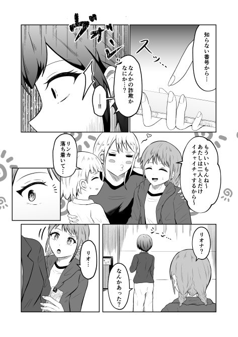 入れ替わりメッセージ♯01リオナ編 サンプル5ページ目