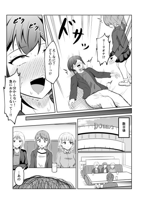 入れ替わりメッセージ♯01リオナ編 サンプル7ページ目