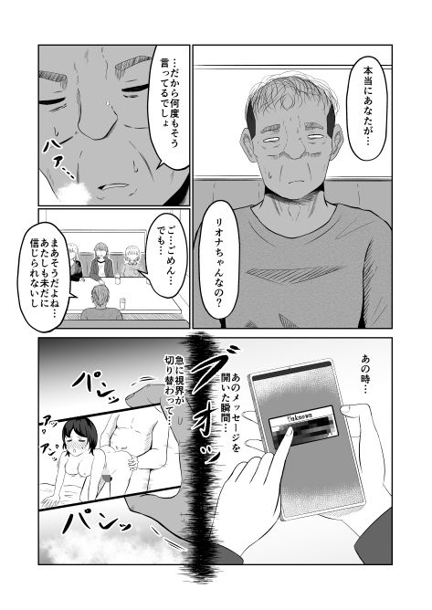 入れ替わりメッセージ♯01リオナ編 サンプル8ページ目