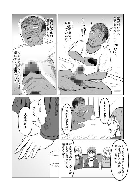 入れ替わりメッセージ♯01リオナ編 サンプル9ページ目