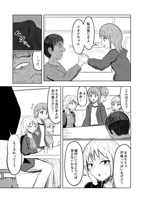 入れ替わりメッセージ♯01リオナ編 サンプル10ページ目