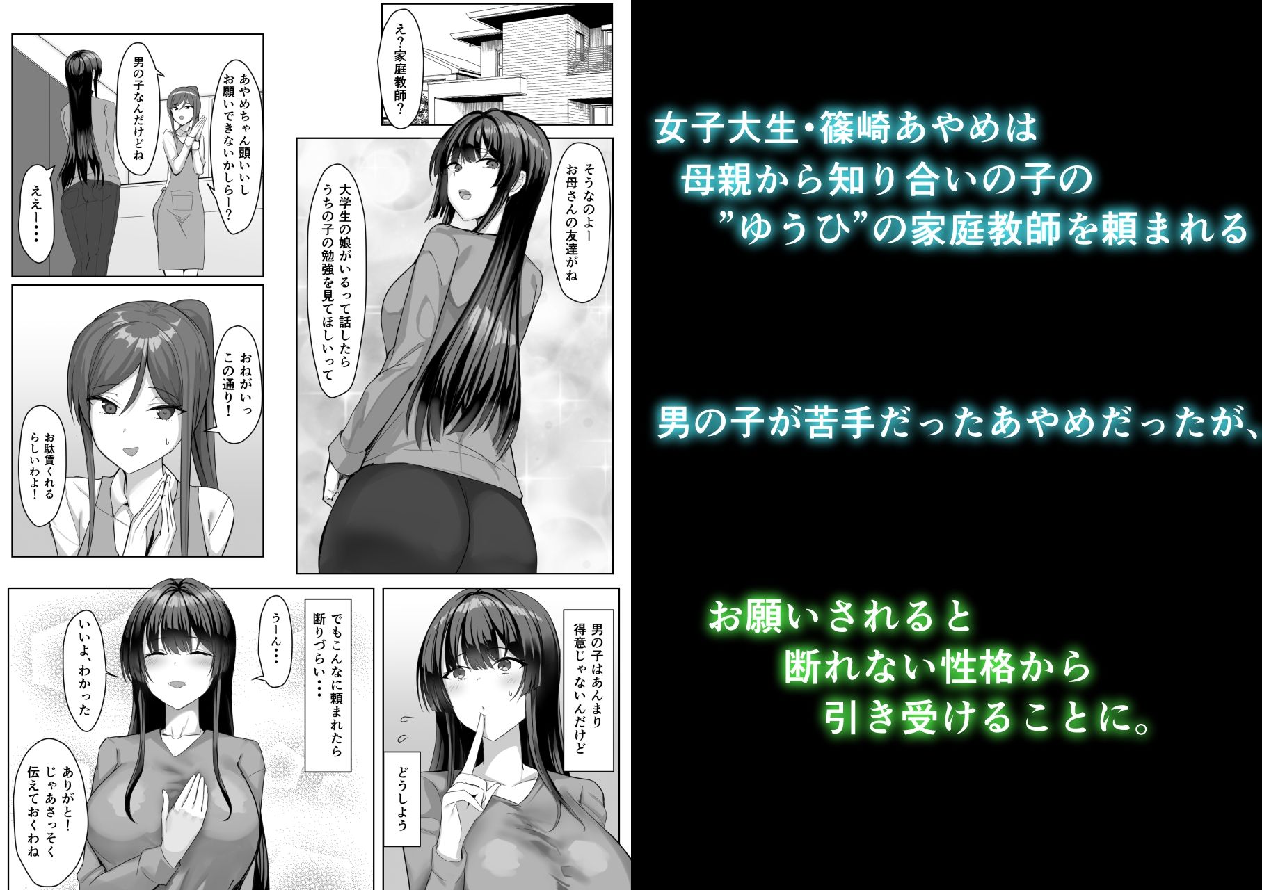 僕が先に好きだった家庭教師のおねえさんが友達に横取りされてた サンプル1ページ目
