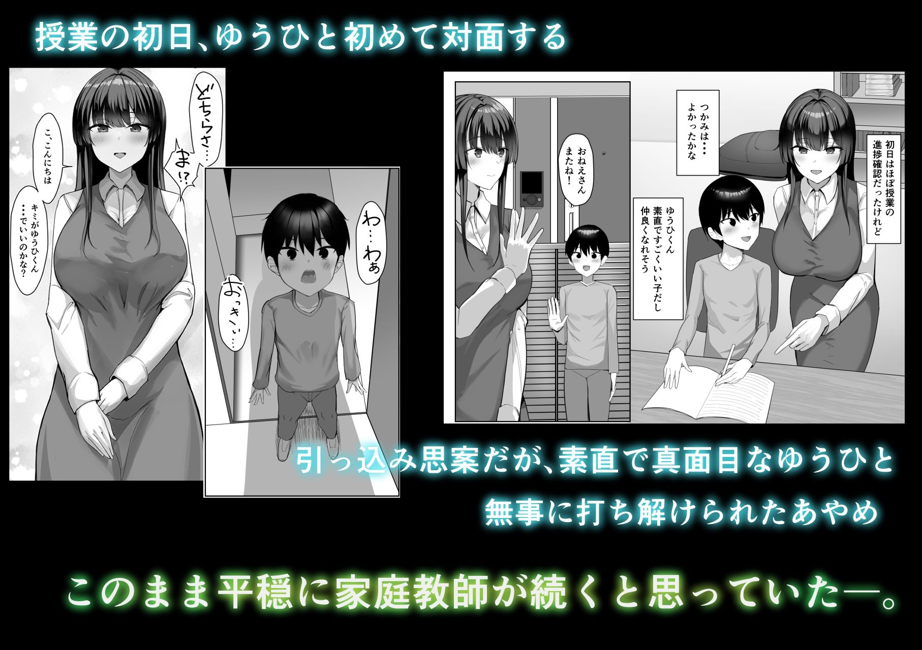 僕が先に好きだった家庭教師のおねえさんが友達に横取りされてた サンプル2ページ目
