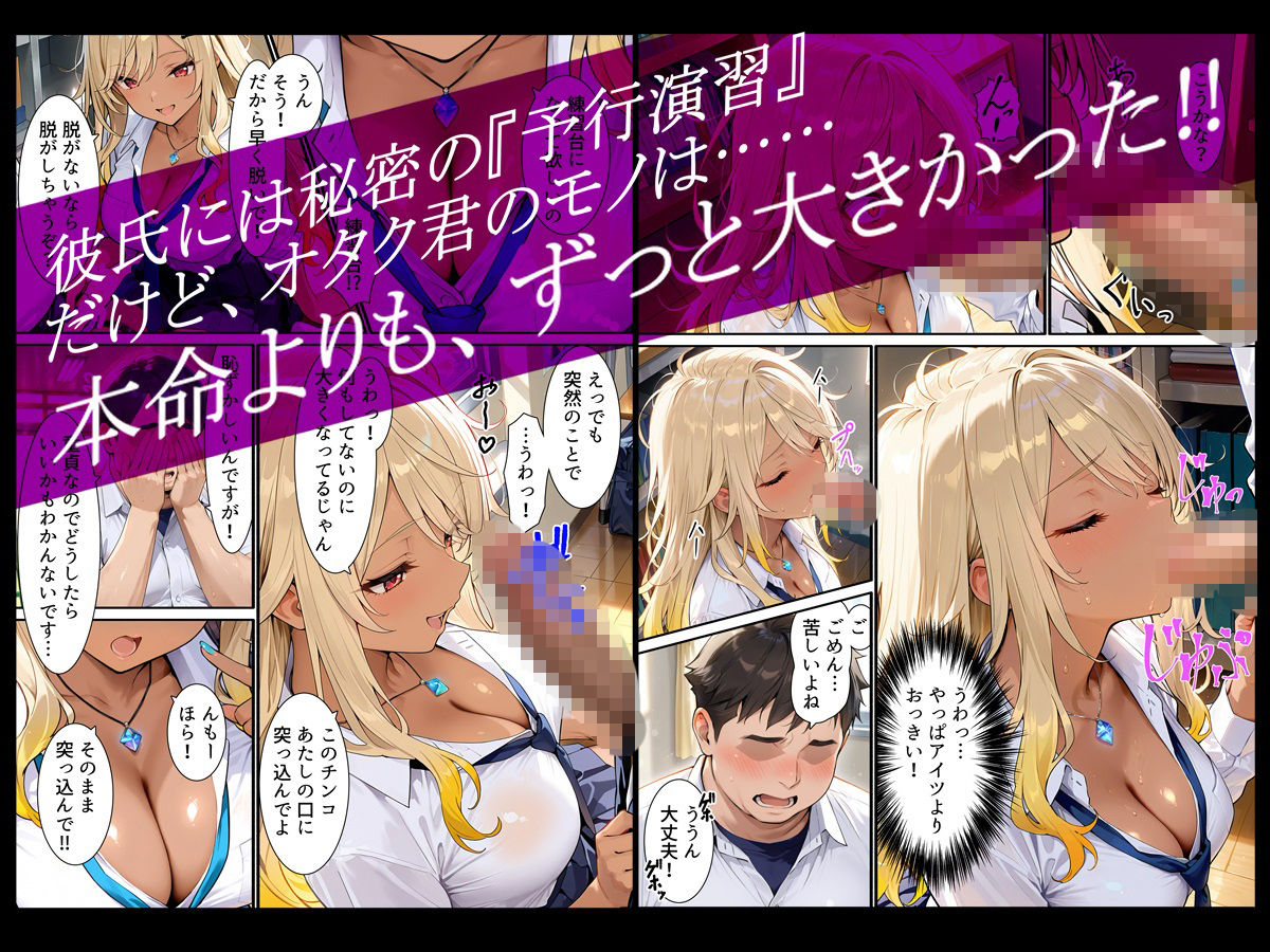 ヤリマンギャルがオタクと秘密のセックストレーニングで寝取られる話 サンプル1ページ目