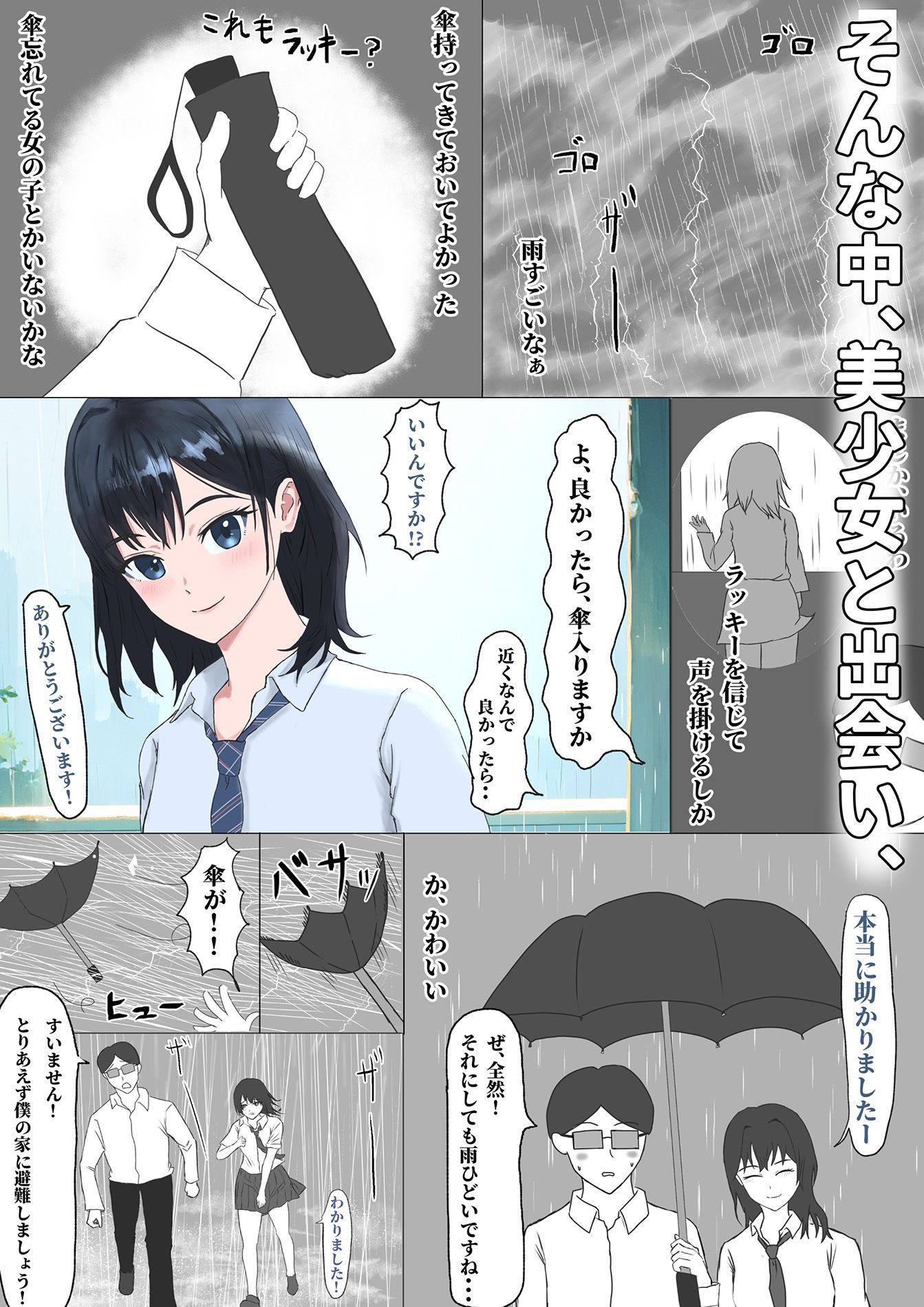 ラッキースケベ力を手に入れた童貞の俺が美少女J◯とSEXする話 サンプル2ページ目