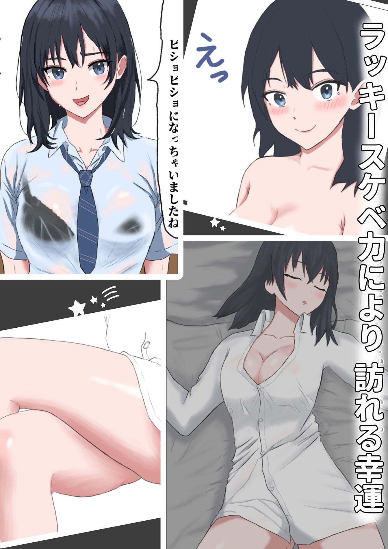 ラッキースケベ力を手に入れた童貞の俺が美少女J◯とSEXする話 サンプル3ページ目