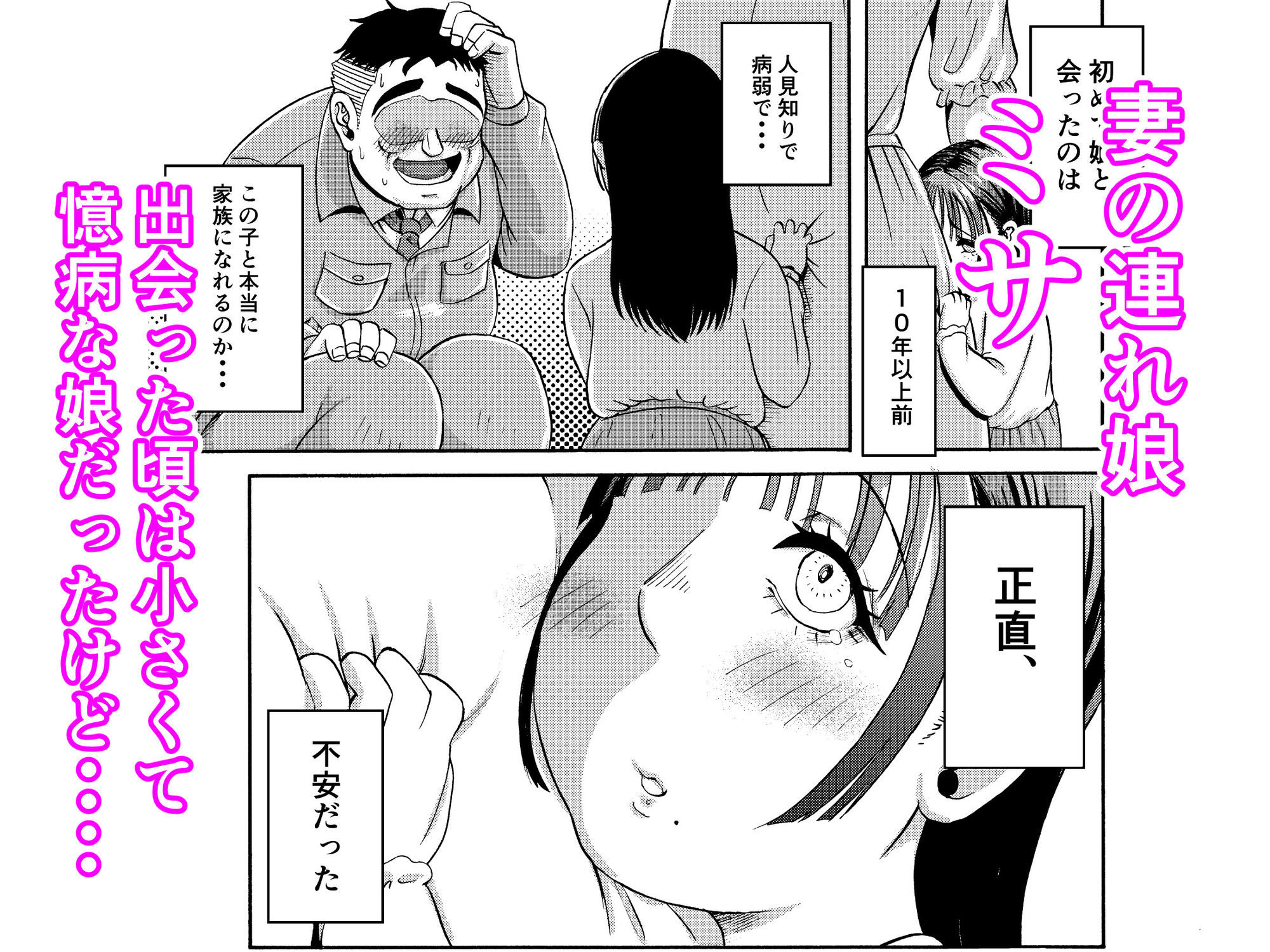パパのこと食べる、ね？〜すくすく育った義理の娘が、メスとして襲ってくる件〜 サンプル1ページ目