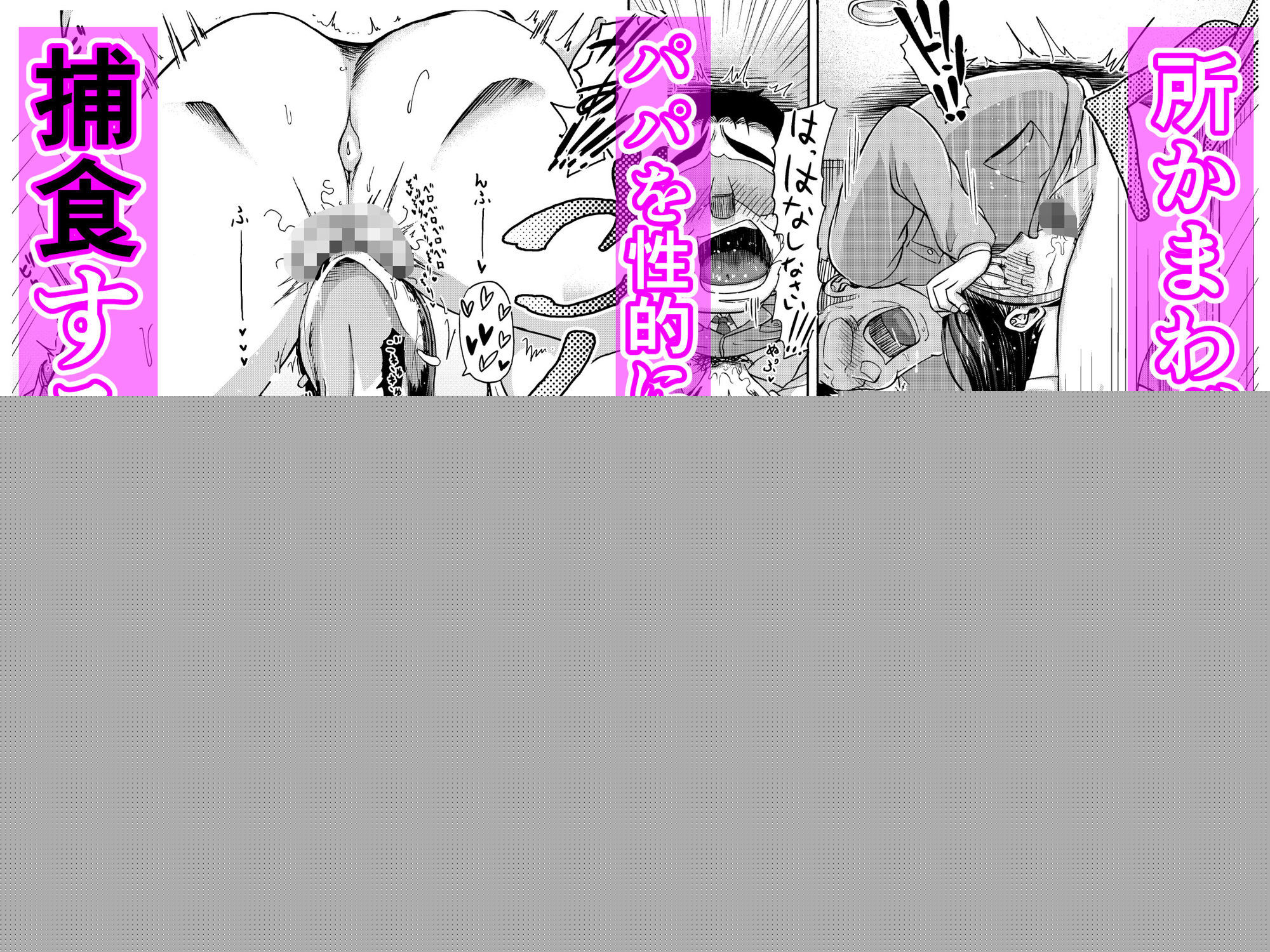 パパのこと食べる、ね？〜すくすく育った義理の娘が、メスとして襲ってくる件〜 サンプル6ページ目