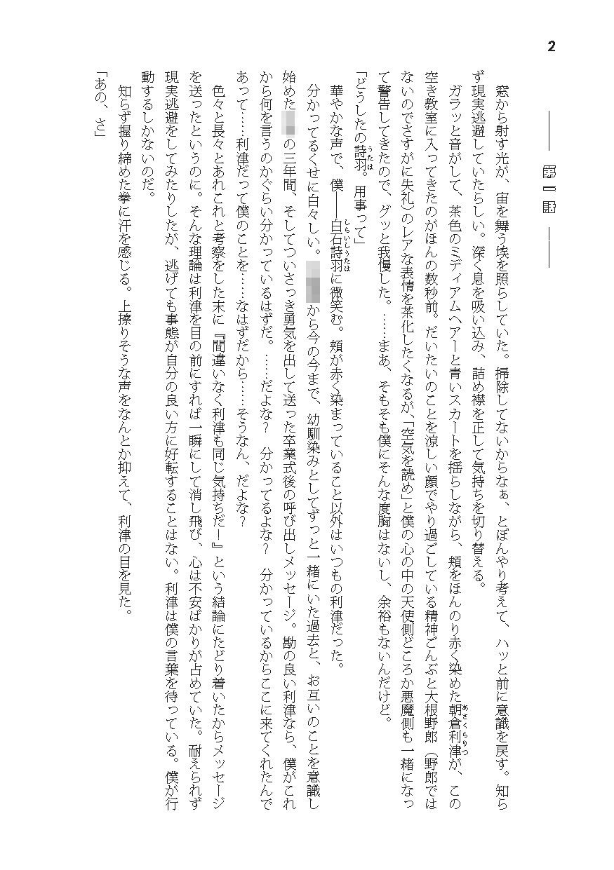 告白したら性別が逆転した サンプル2ページ目