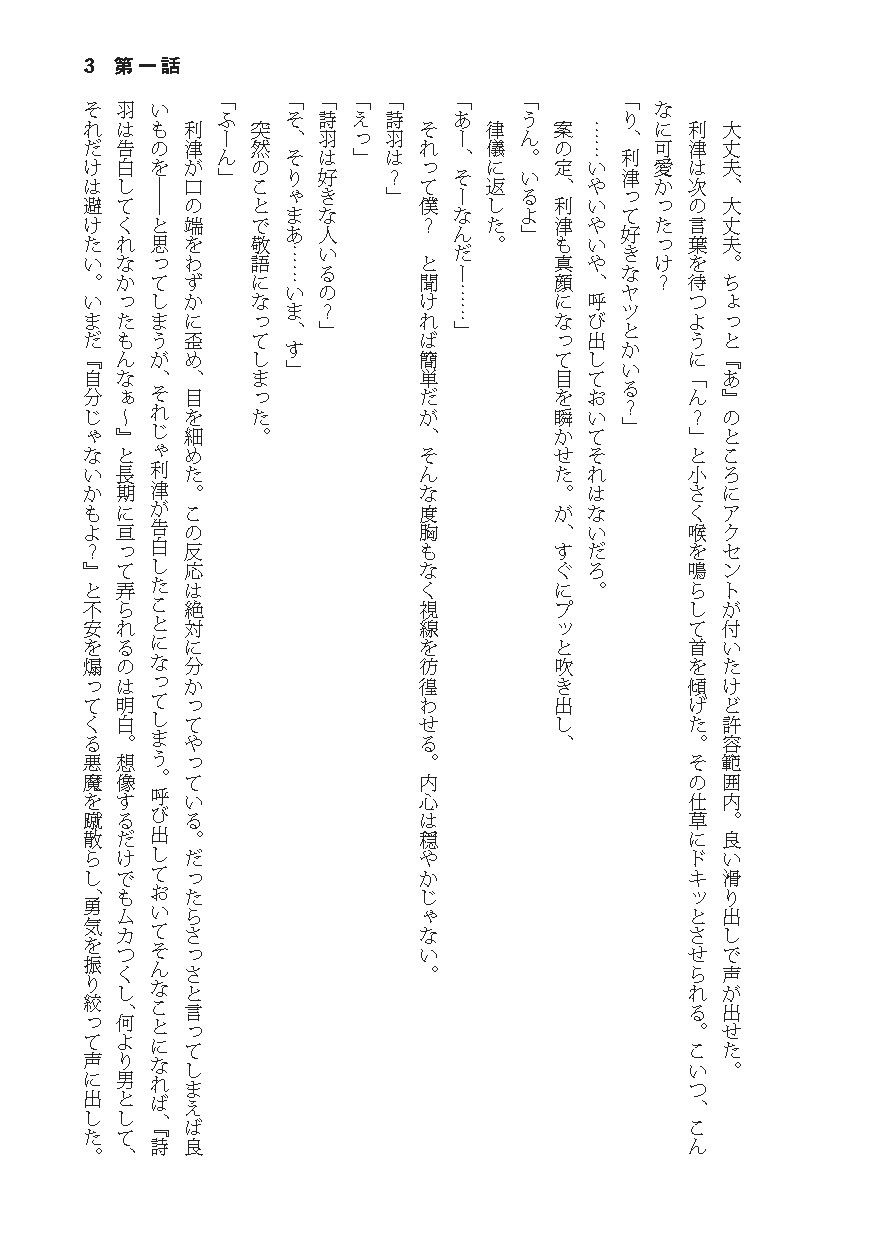 告白したら性別が逆転した サンプル3ページ目