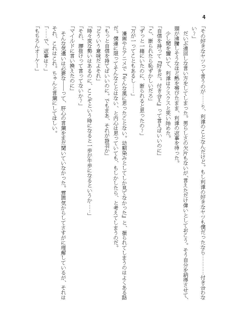 告白したら性別が逆転した サンプル4ページ目