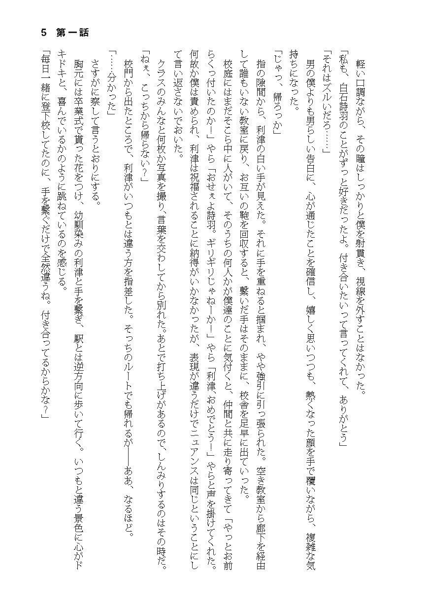 告白したら性別が逆転した サンプル5ページ目